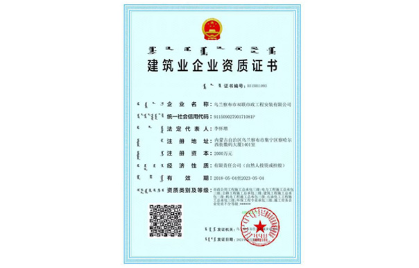 建筑業企業資質證書